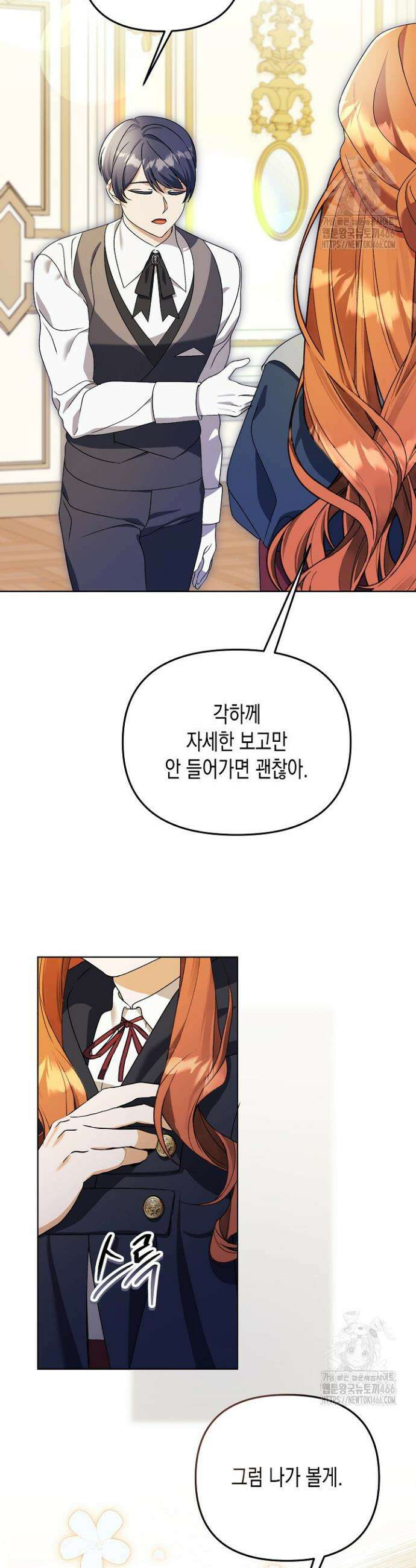 흑막 공작의 못난이 부인 15화 6