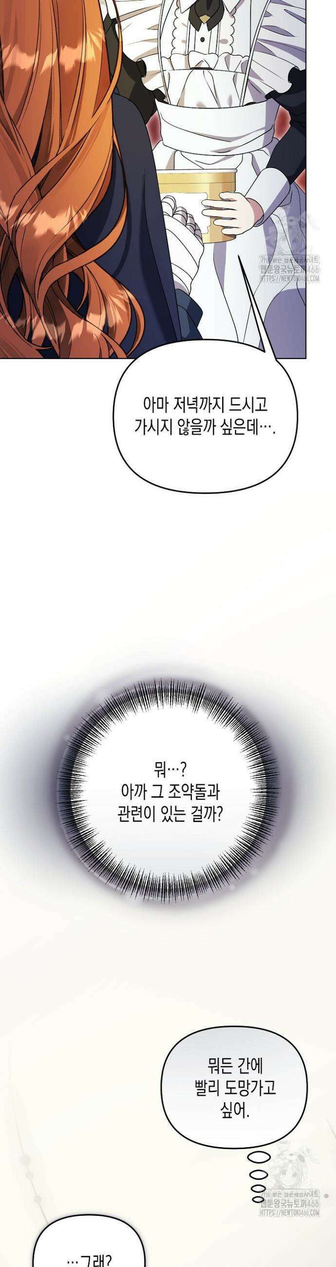 흑막 공작의 못난이 부인 15화 31