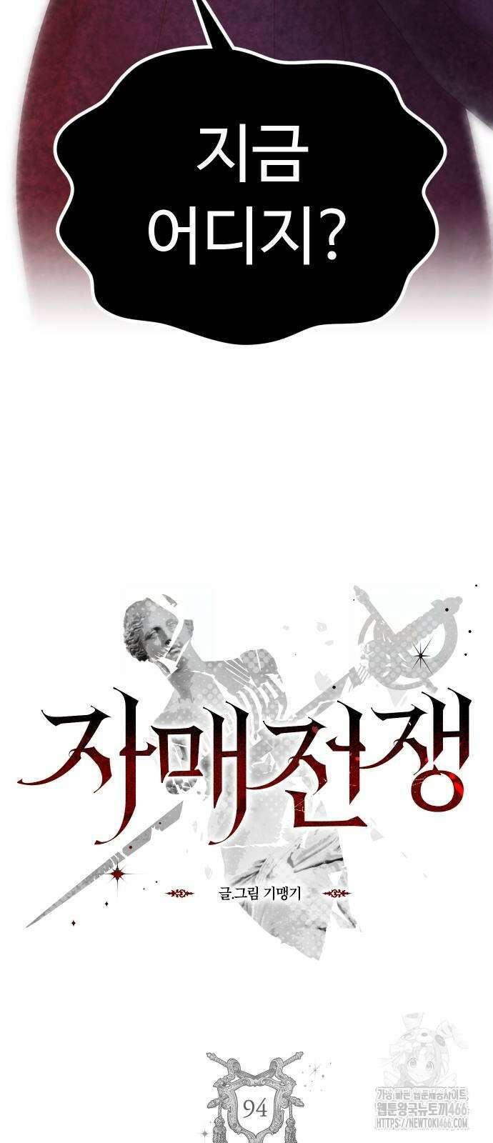 자매전쟁 94화 5