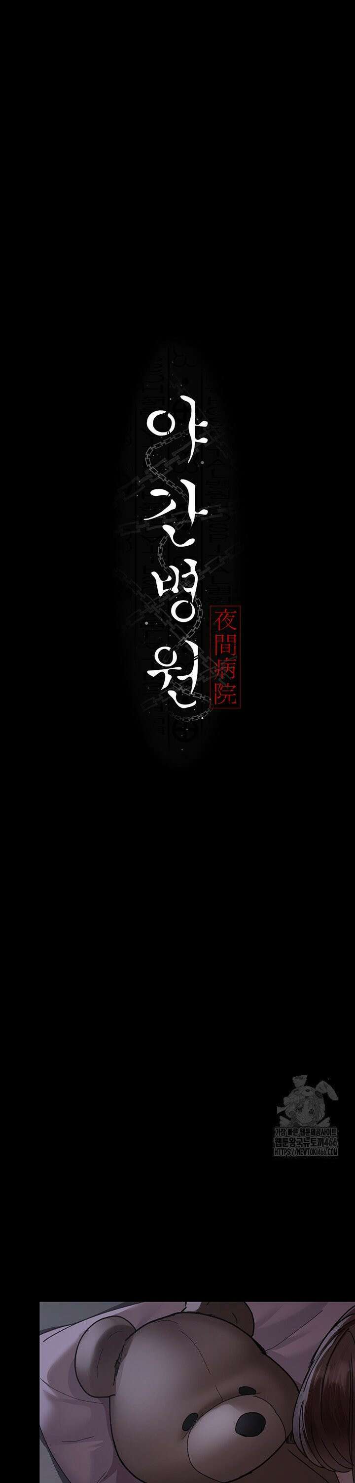 야간병원 85화 19