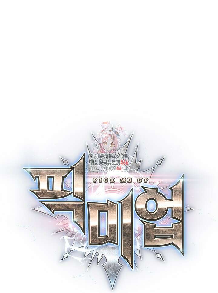 픽 미 업! 130화 1