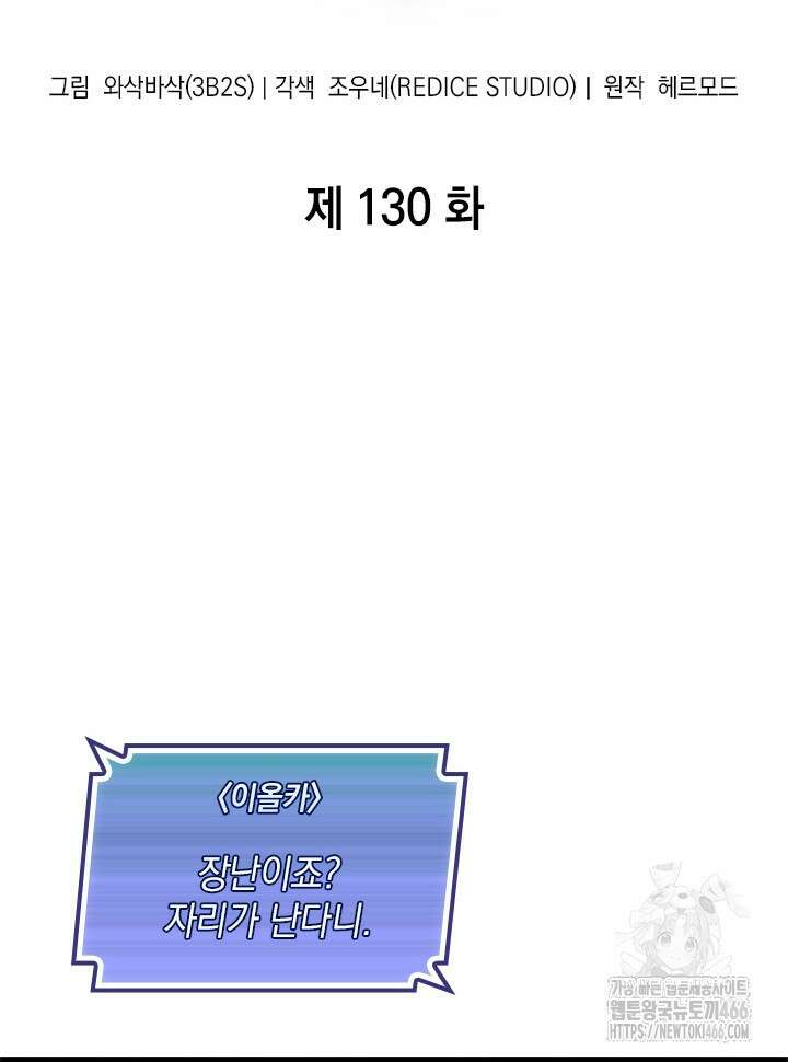 픽 미 업! 130화 2