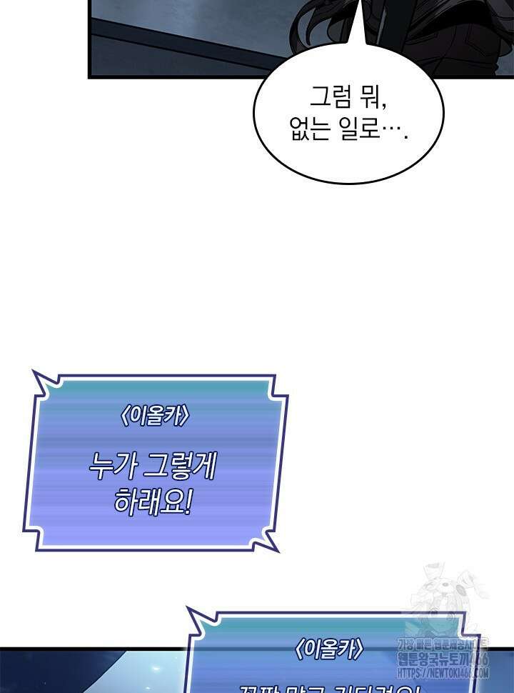 픽 미 업! 130화 5