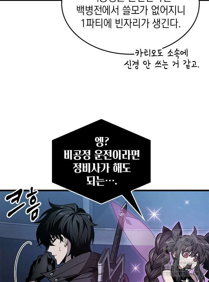 픽 미 업! 130화 16