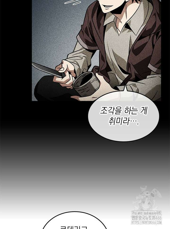픽 미 업! 130화 26