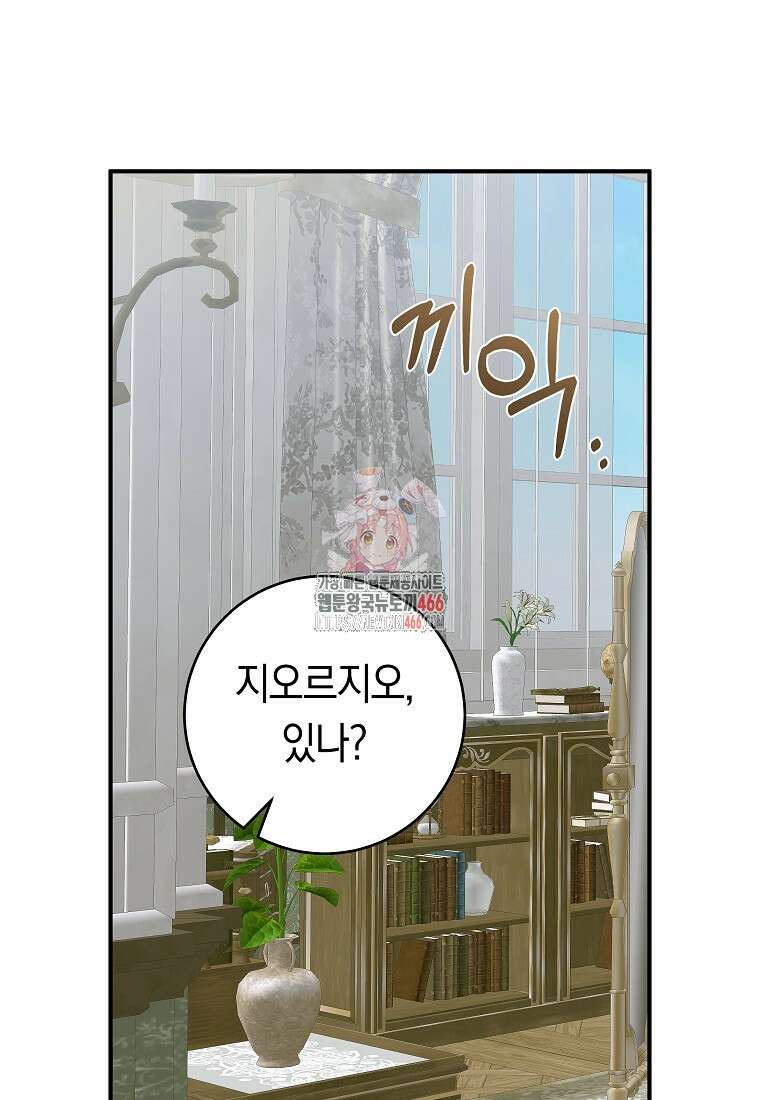 손만 잡고 잘게(카카오) 72화 1