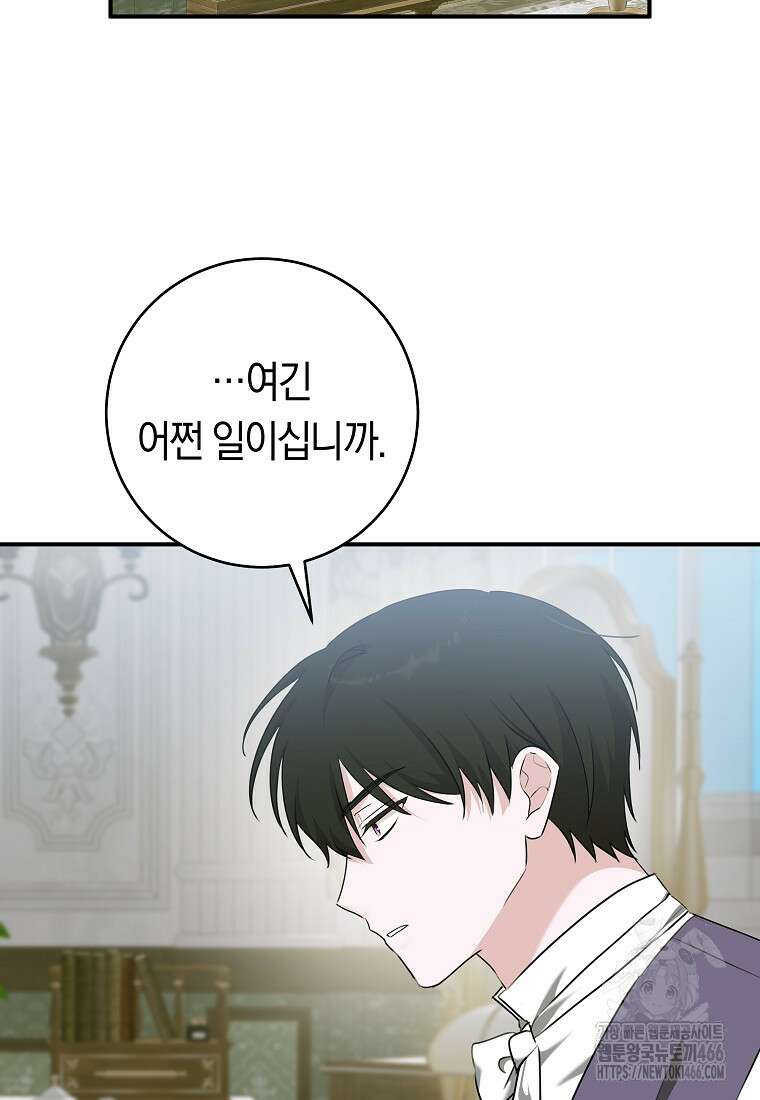 손만 잡고 잘게(카카오) 72화 2
