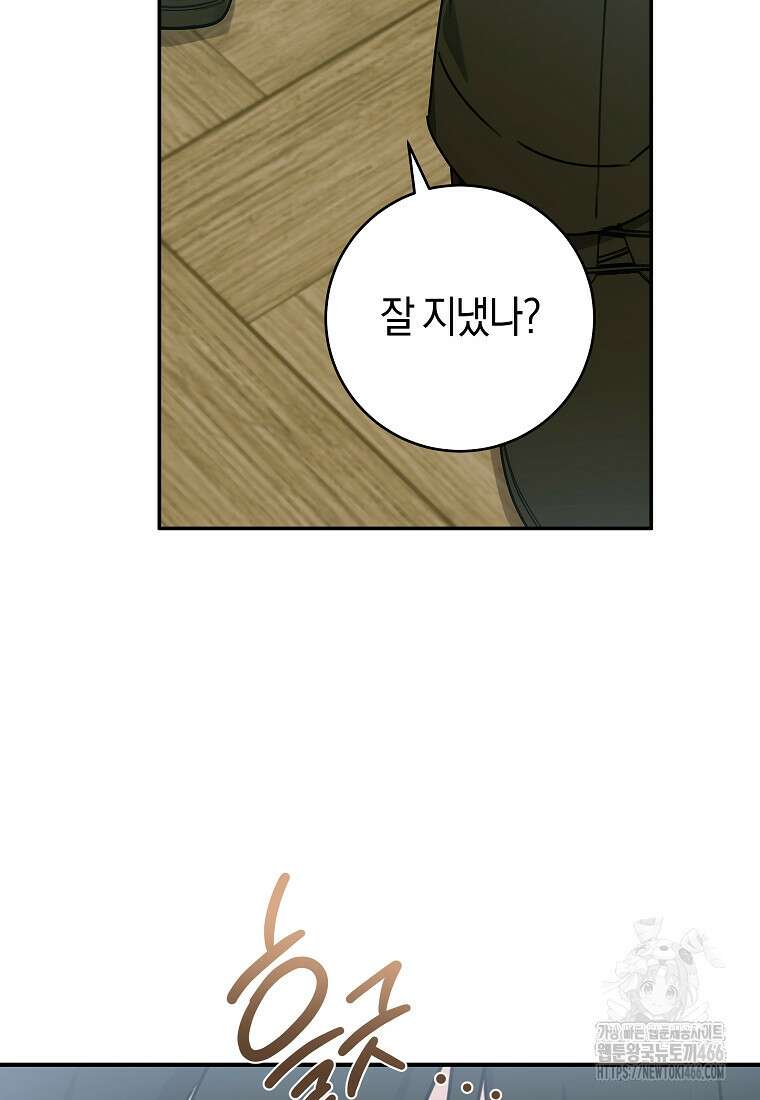 손만 잡고 잘게(카카오) 72화 4
