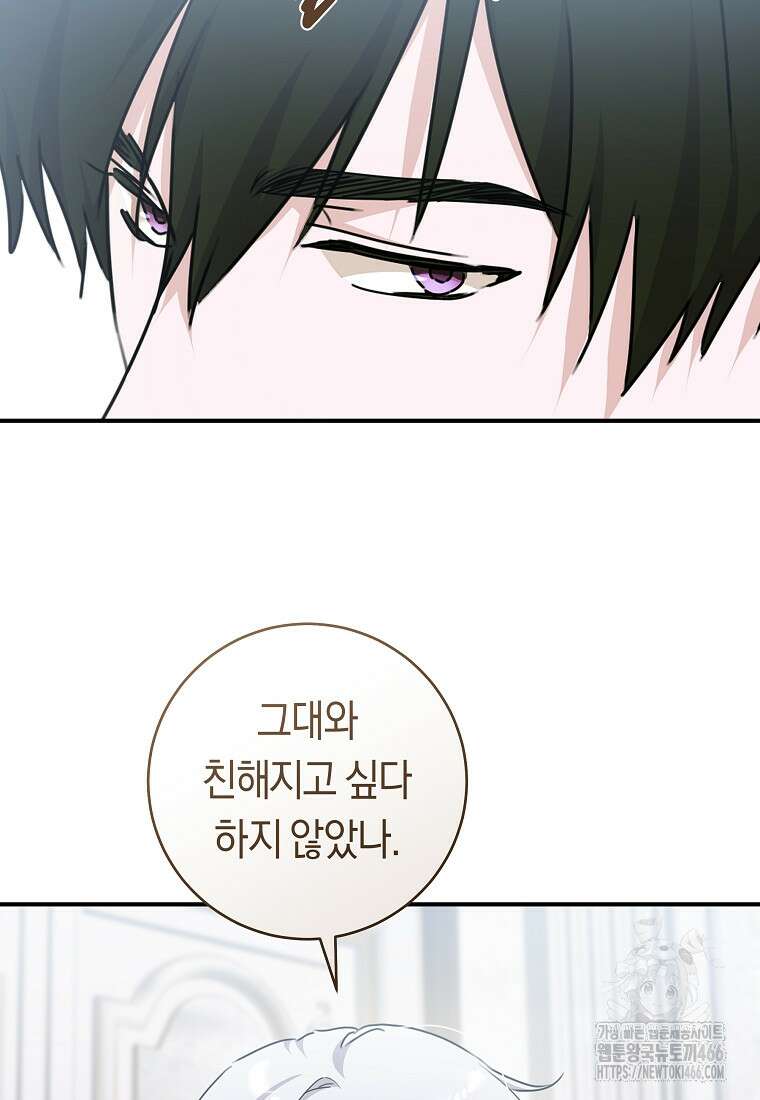손만 잡고 잘게(카카오) 72화 5