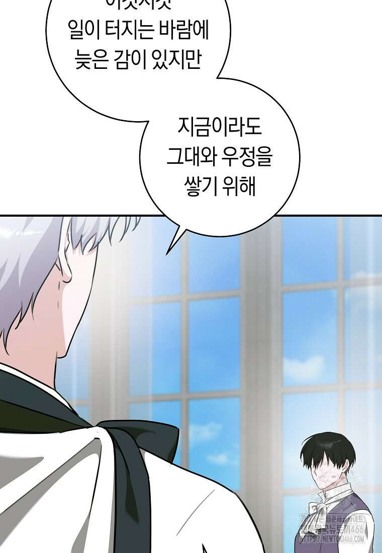 손만 잡고 잘게(카카오) 72화 7