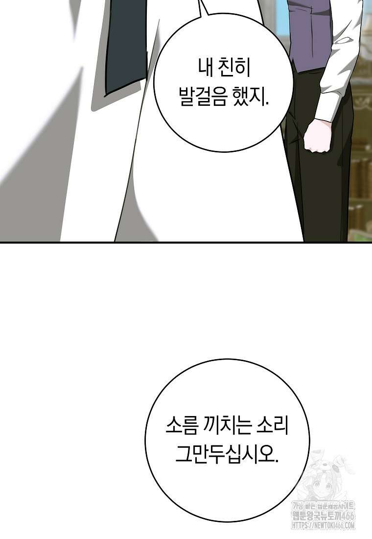손만 잡고 잘게(카카오) 72화 8