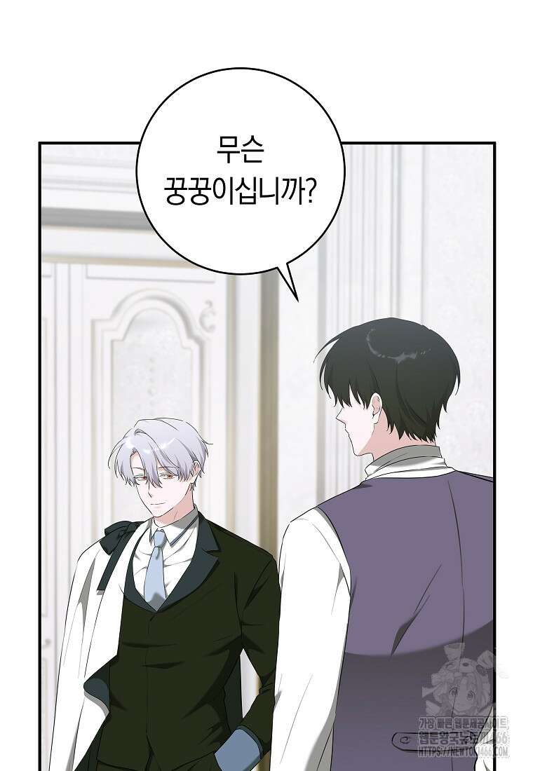 손만 잡고 잘게(카카오) 72화 9