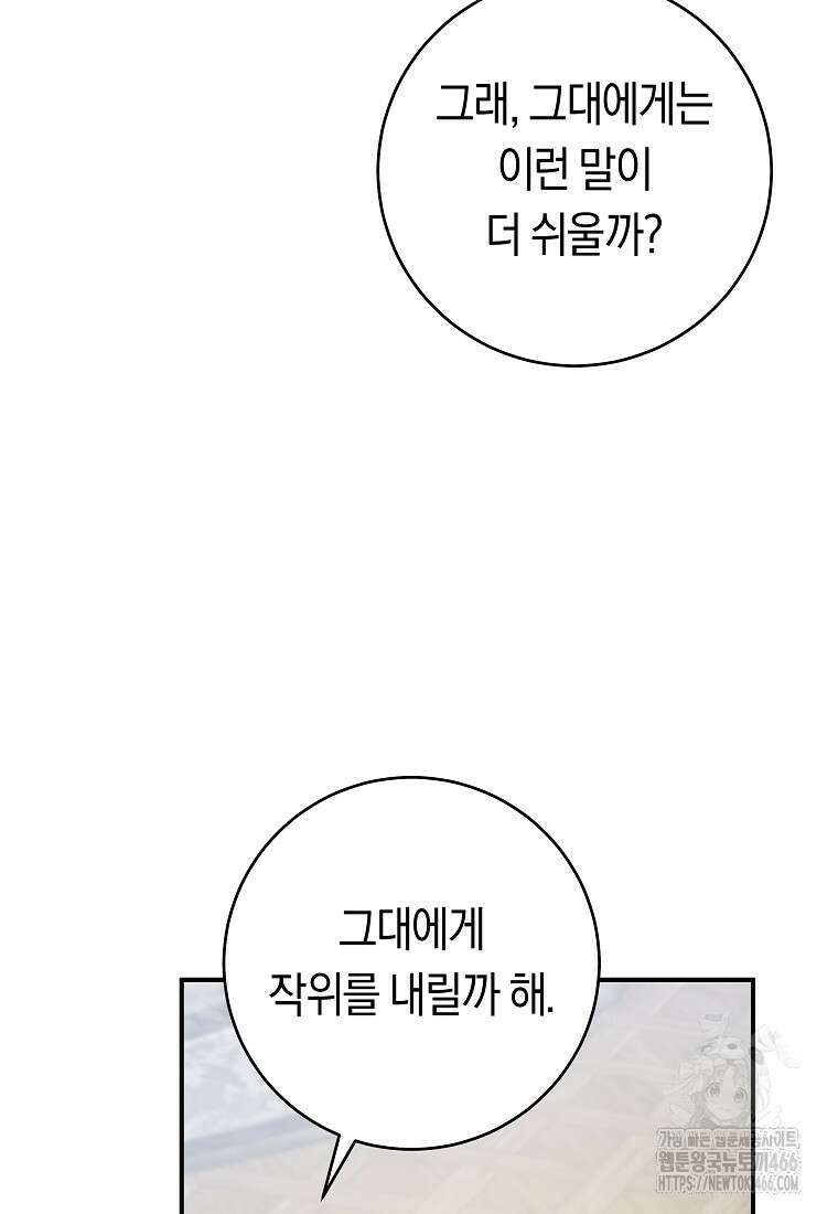 손만 잡고 잘게(카카오) 72화 11