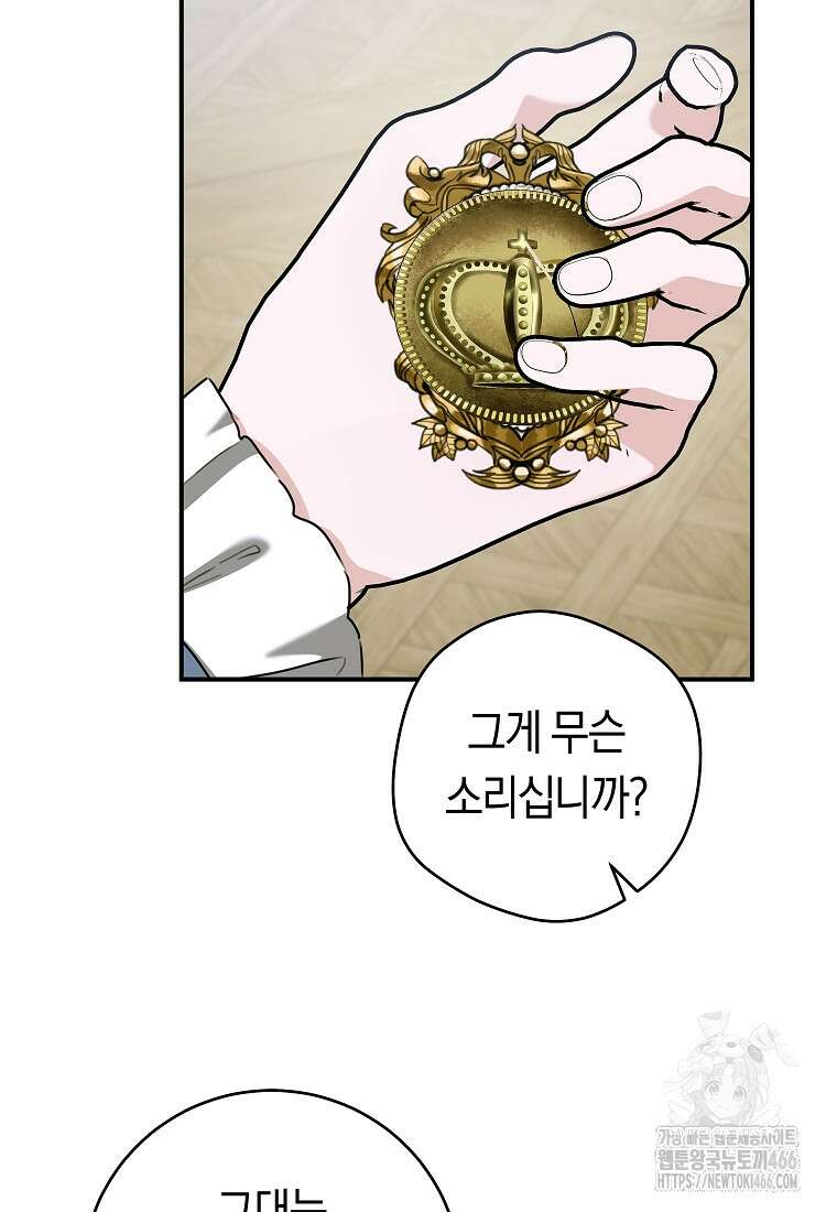 손만 잡고 잘게(카카오) 72화 12