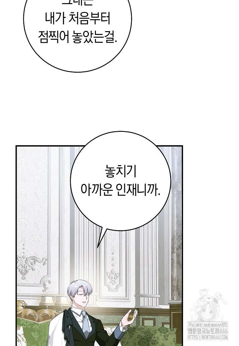 손만 잡고 잘게(카카오) 72화 13