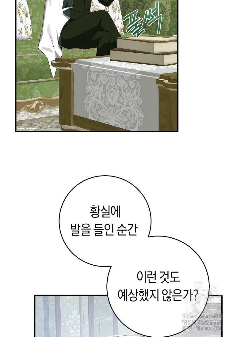 손만 잡고 잘게(카카오) 72화 14