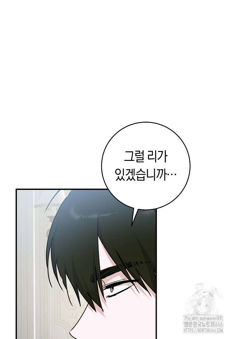 손만 잡고 잘게(카카오) 72화 16