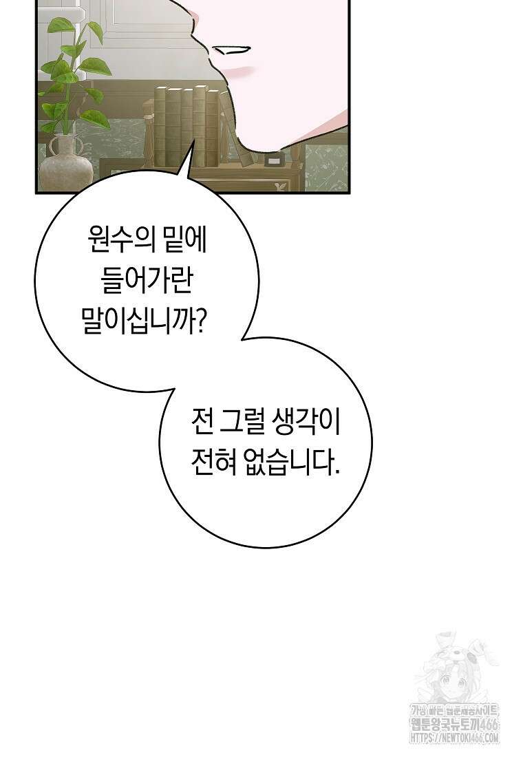손만 잡고 잘게(카카오) 72화 17