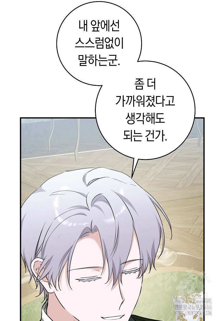 손만 잡고 잘게(카카오) 72화 18