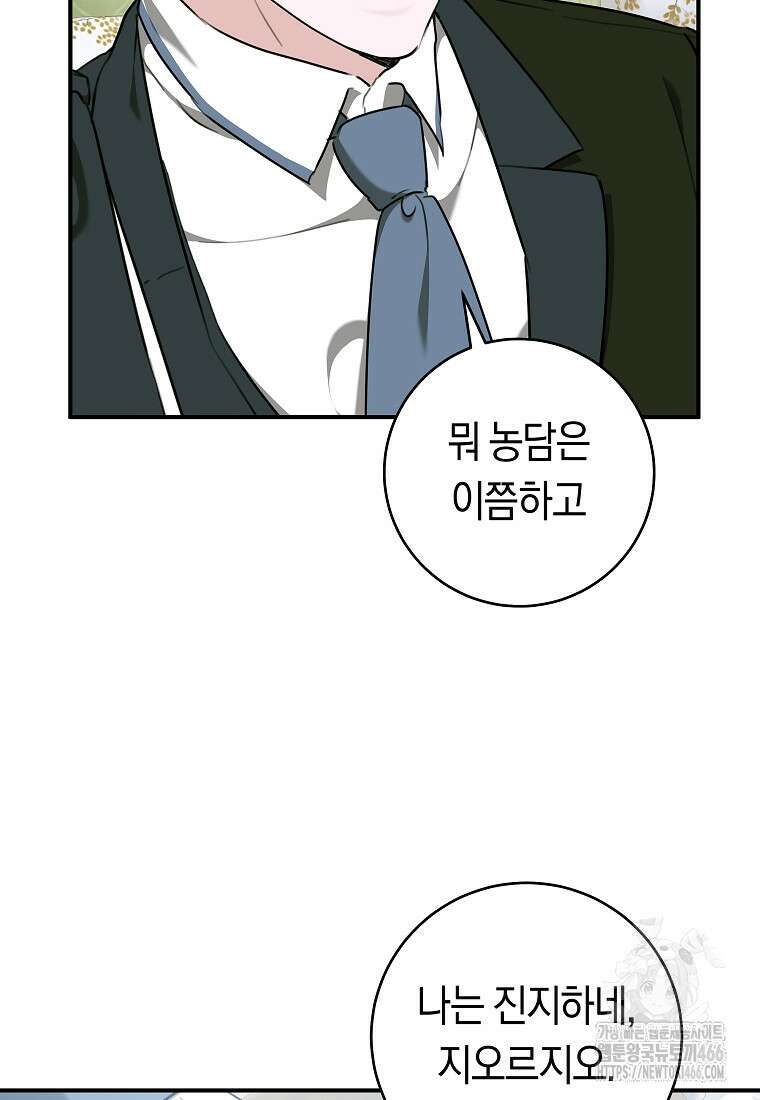 손만 잡고 잘게(카카오) 72화 19