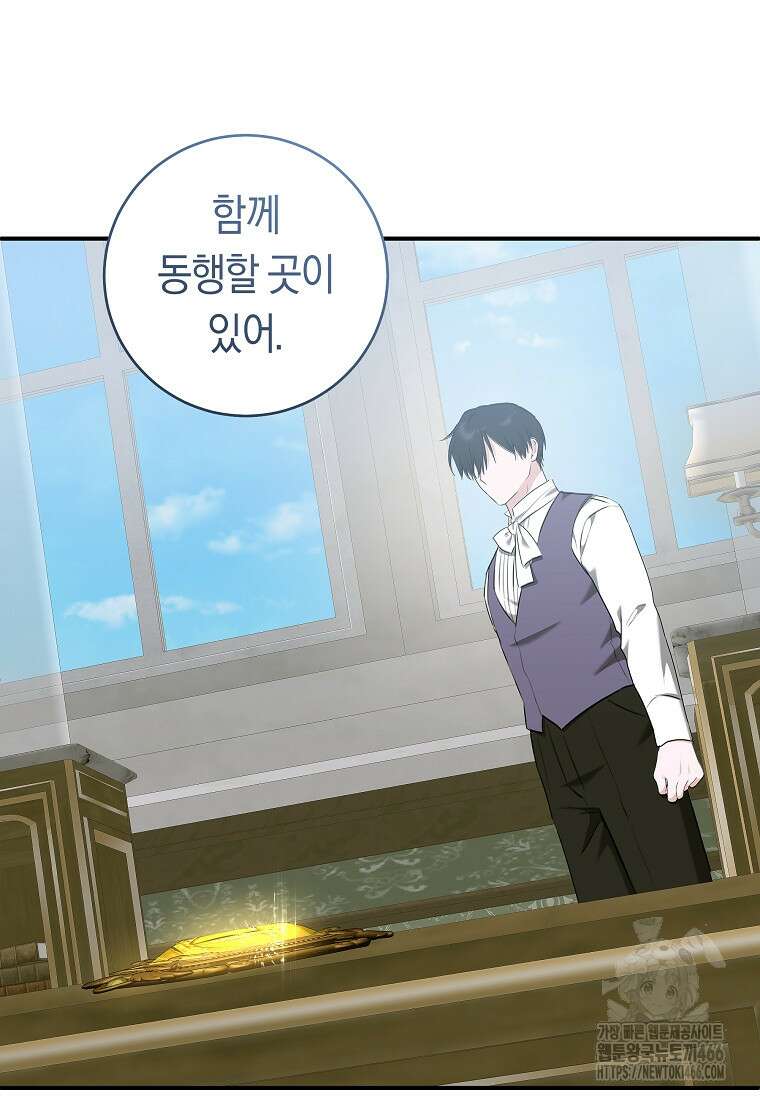손만 잡고 잘게(카카오) 72화 25
