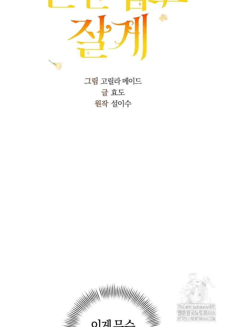 손만 잡고 잘게(카카오) 72화 27