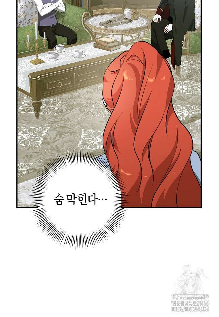 손만 잡고 잘게(카카오) 72화 31