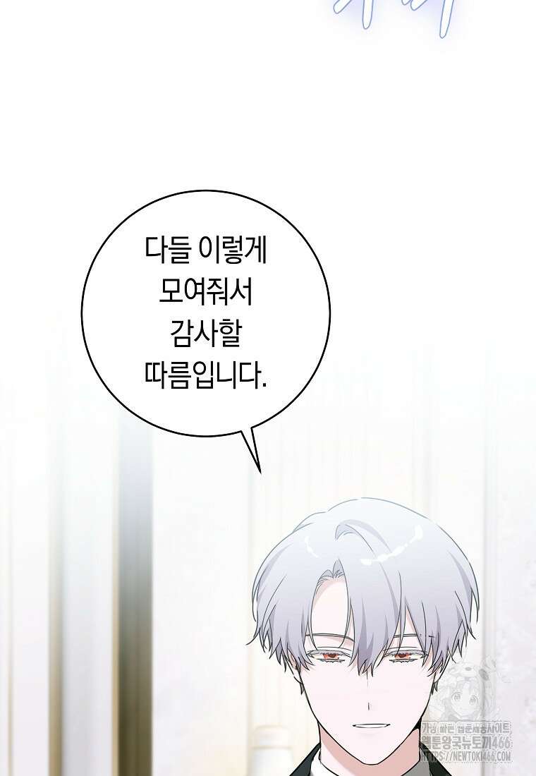 손만 잡고 잘게(카카오) 72화 33