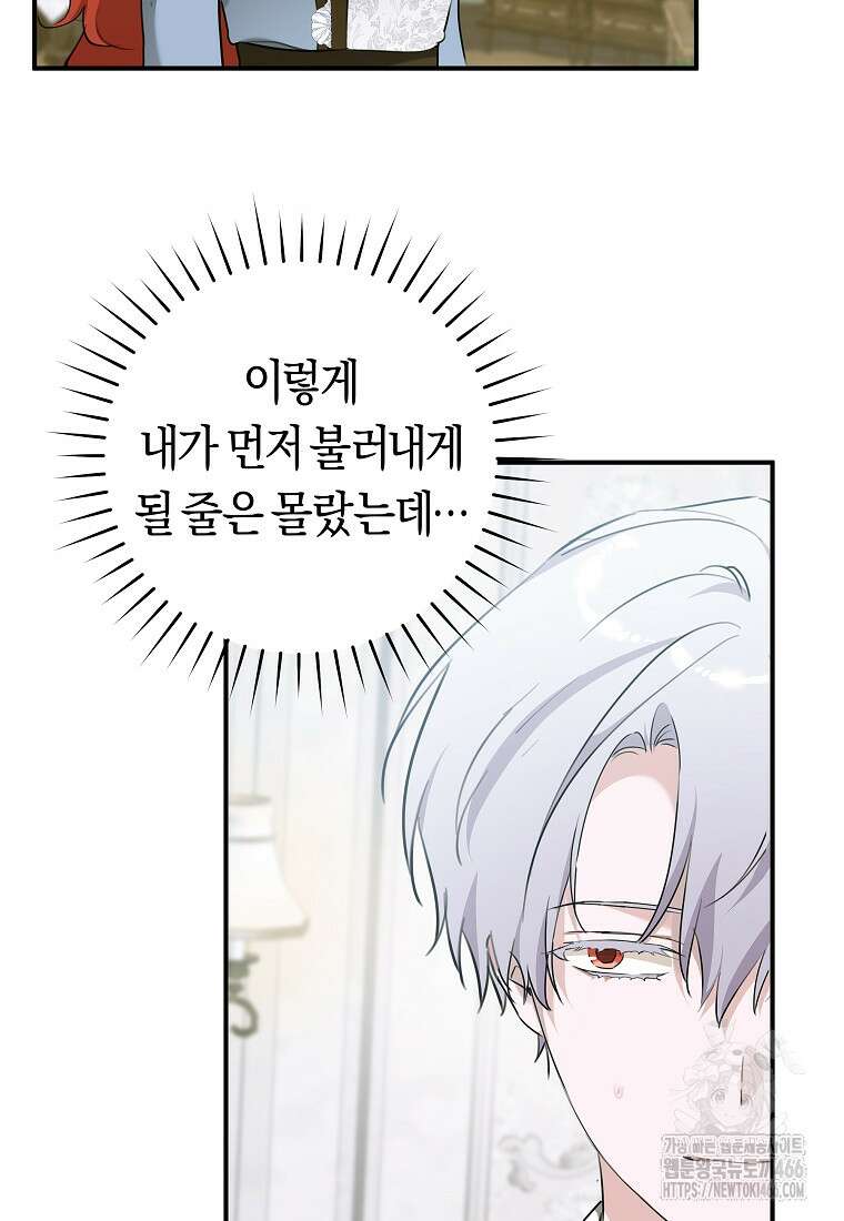 손만 잡고 잘게(카카오) 72화 36