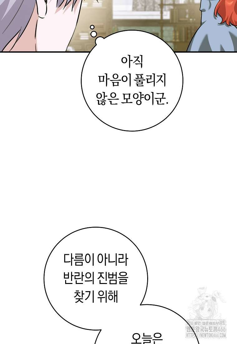 손만 잡고 잘게(카카오) 72화 38