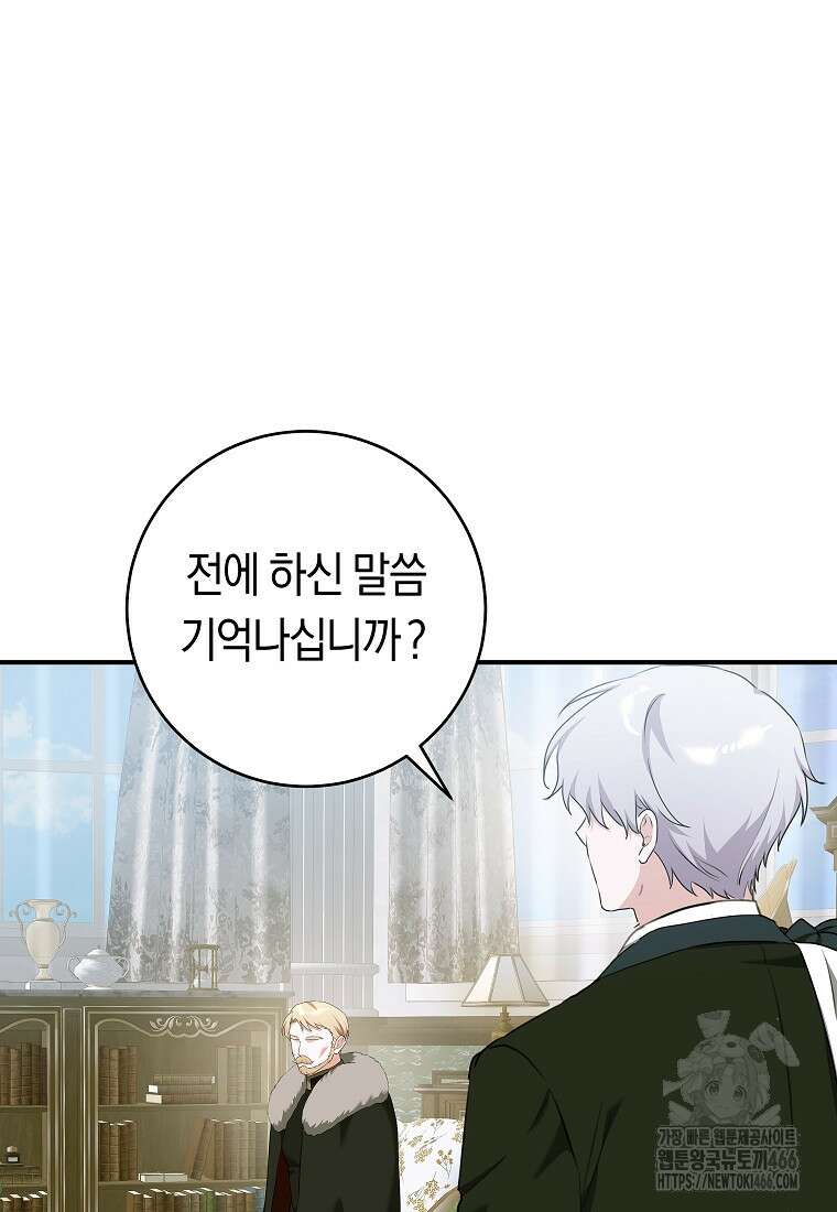 손만 잡고 잘게(카카오) 72화 40