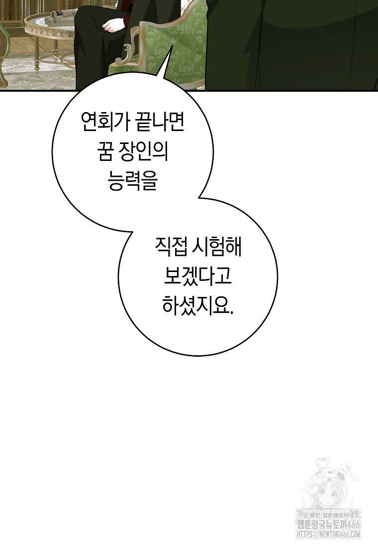 손만 잡고 잘게(카카오) 72화 41