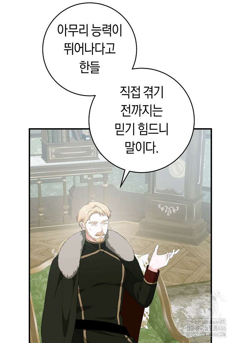 손만 잡고 잘게(카카오) 72화 42