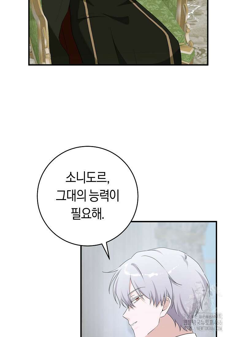 손만 잡고 잘게(카카오) 72화 43