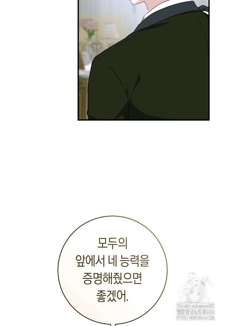 손만 잡고 잘게(카카오) 72화 44