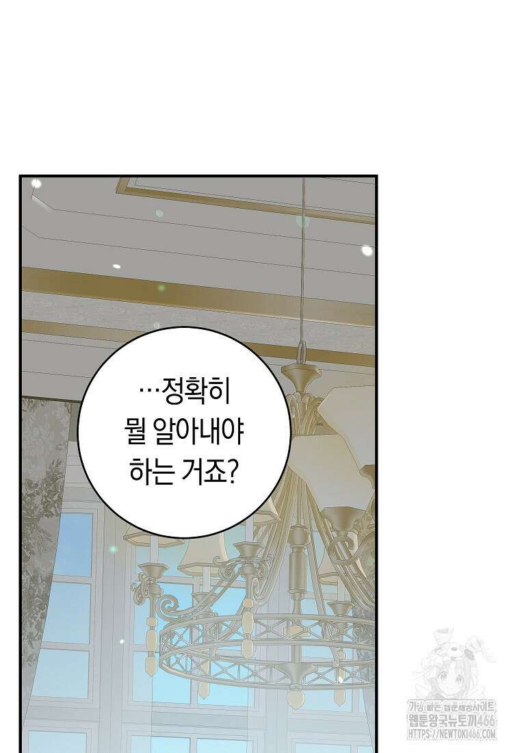 손만 잡고 잘게(카카오) 72화 48