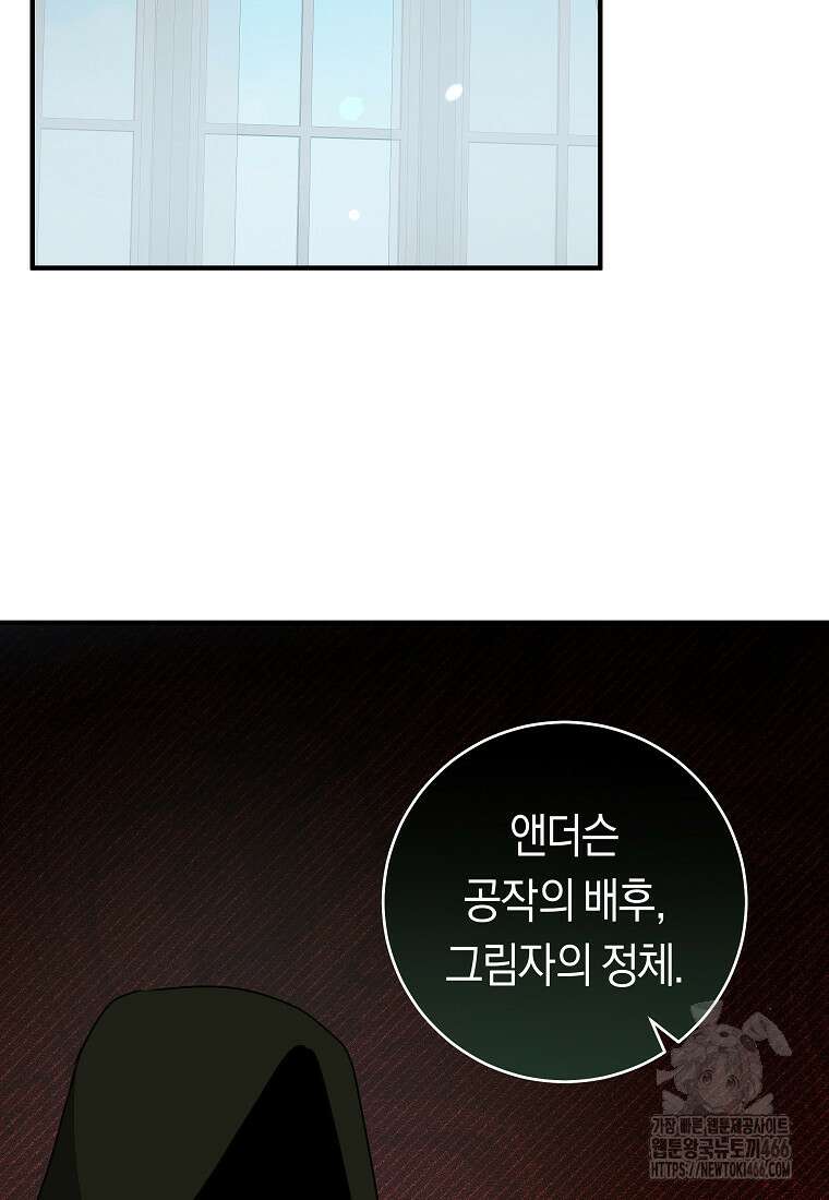 손만 잡고 잘게(카카오) 72화 49