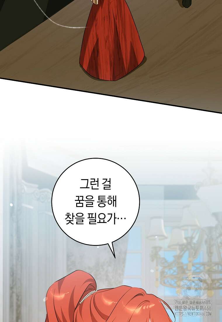 손만 잡고 잘게(카카오) 72화 51