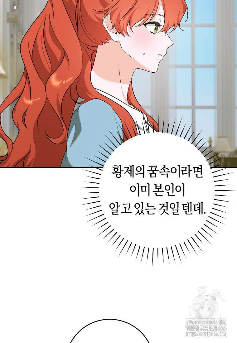 손만 잡고 잘게(카카오) 72화 52