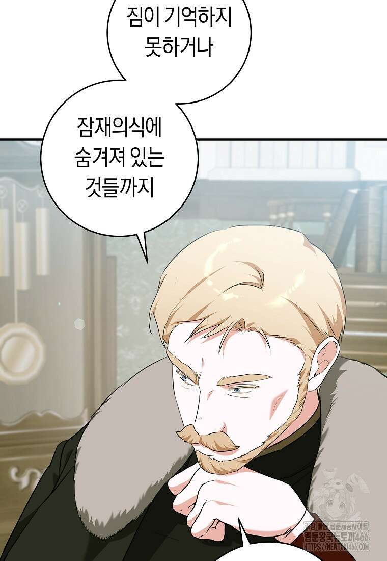 손만 잡고 잘게(카카오) 72화 53