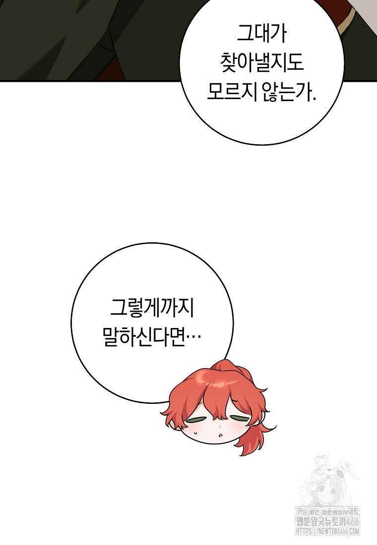 손만 잡고 잘게(카카오) 72화 54