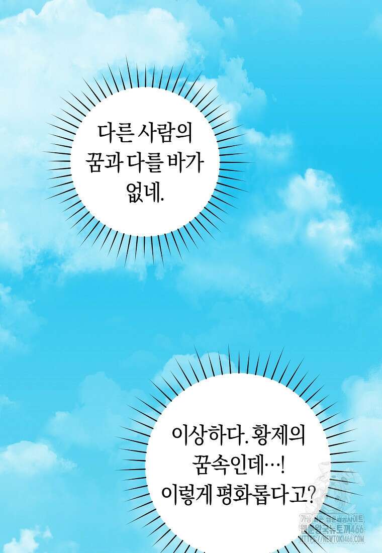 손만 잡고 잘게(카카오) 72화 58