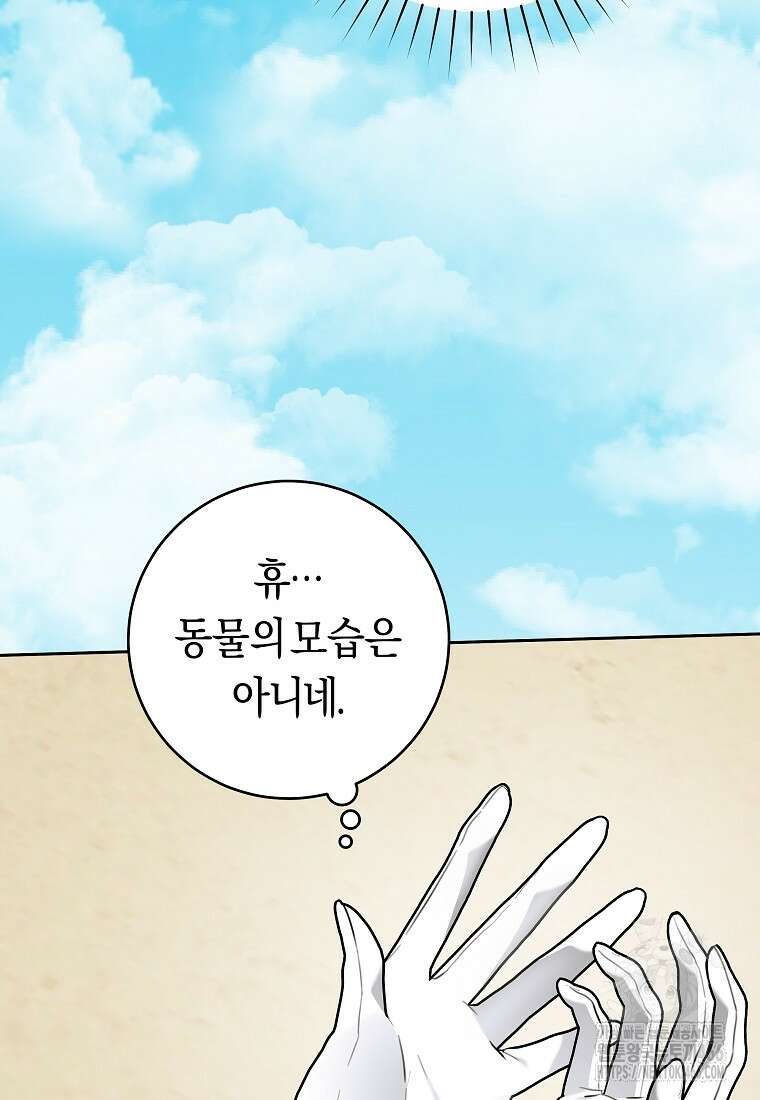 손만 잡고 잘게(카카오) 72화 59