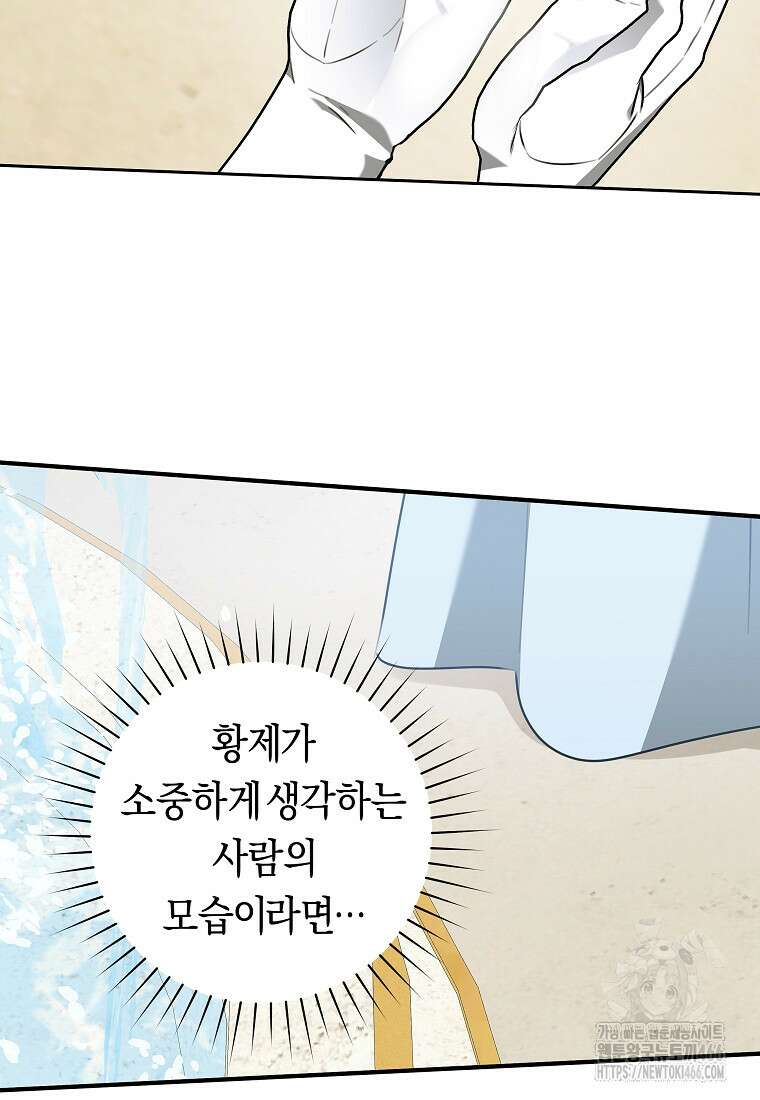 손만 잡고 잘게(카카오) 72화 60