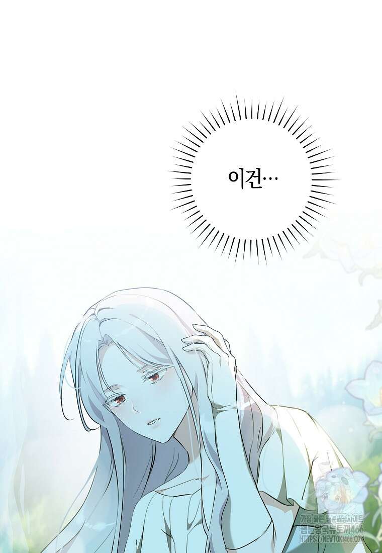 손만 잡고 잘게(카카오) 72화 61