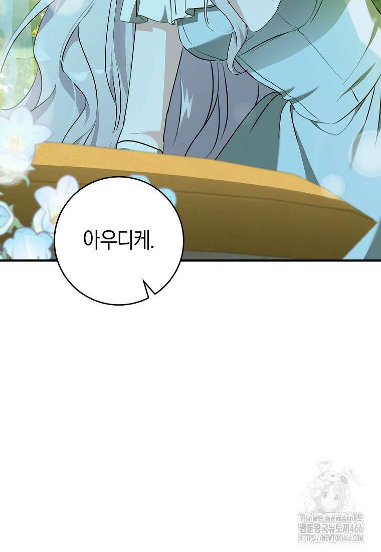 손만 잡고 잘게(카카오) 72화 62