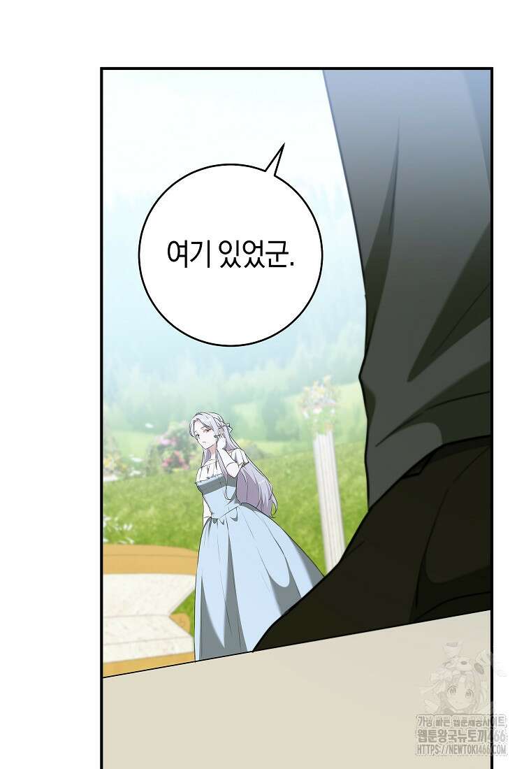 손만 잡고 잘게(카카오) 72화 63