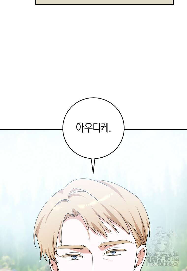 손만 잡고 잘게(카카오) 72화 64