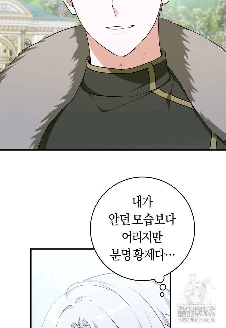 손만 잡고 잘게(카카오) 72화 65