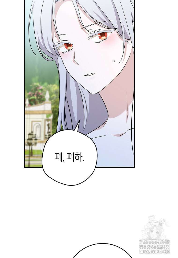 손만 잡고 잘게(카카오) 72화 66